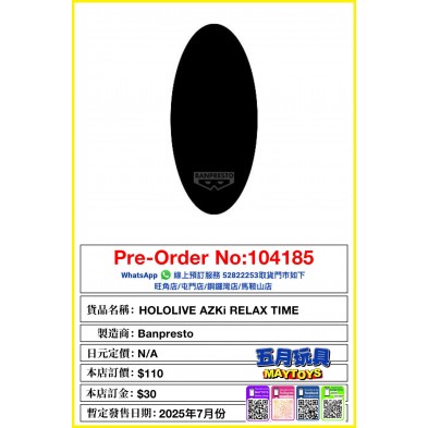 [景品] HOLOLIVE AZKi RELAX TIME